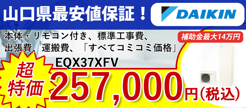 エコキュートスライド