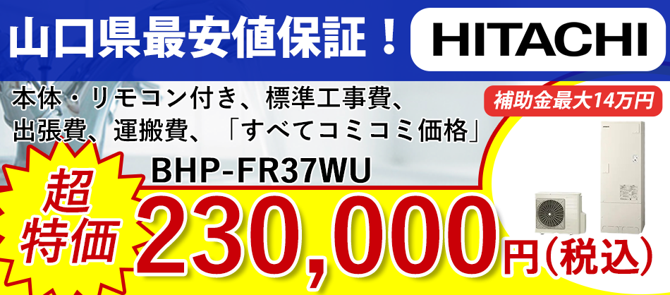 エコキュートスライド