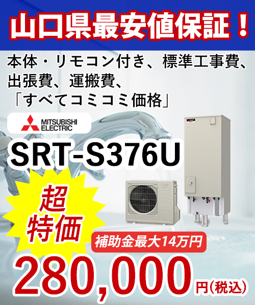 エコキュートスライド