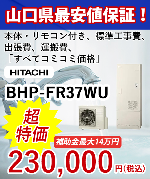 エコキュートスライド